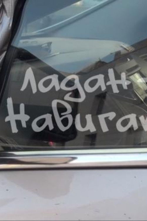 Frankincense-Navigator Poster