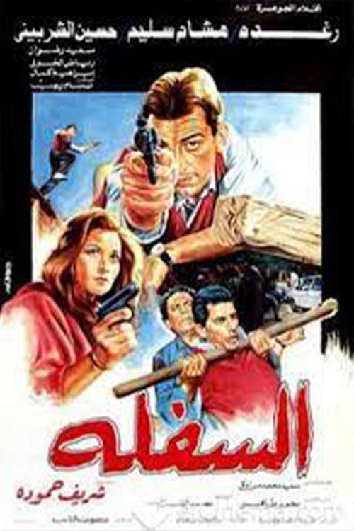 El-Saflah Poster