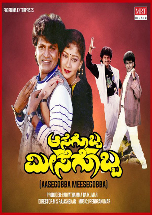 Aasegobba Meesegobba Poster