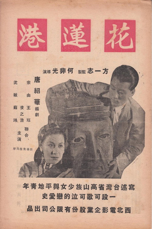 The Port of Hualien Poster