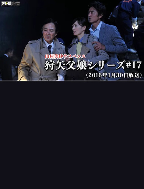 Misa Yamamura Suspense: Kyoto Good Luck Tour Murder Poster