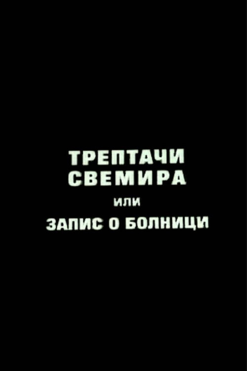 Blinkers of the Universe Poster