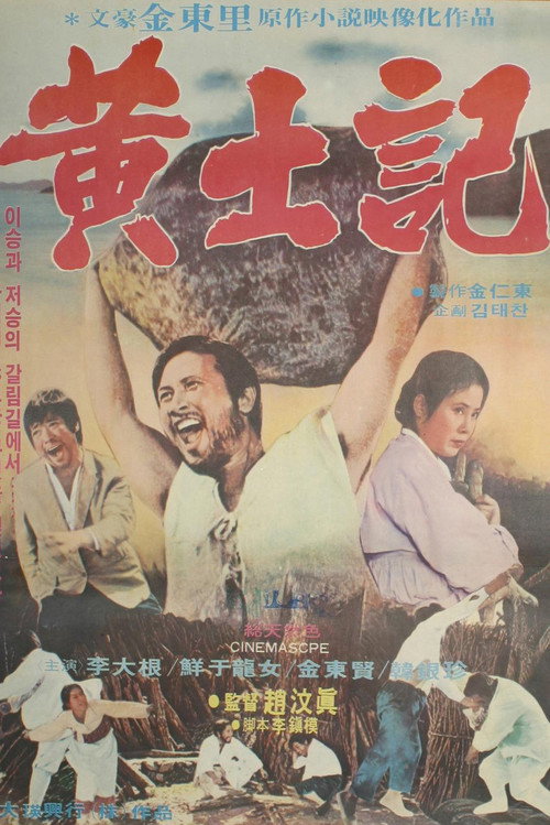 The Story of Yellow Village Poster