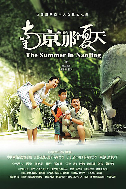 The Summer in Nanjing Poster