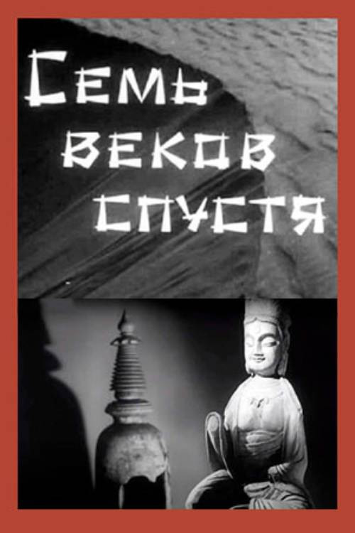 Seven Centuries Later Poster