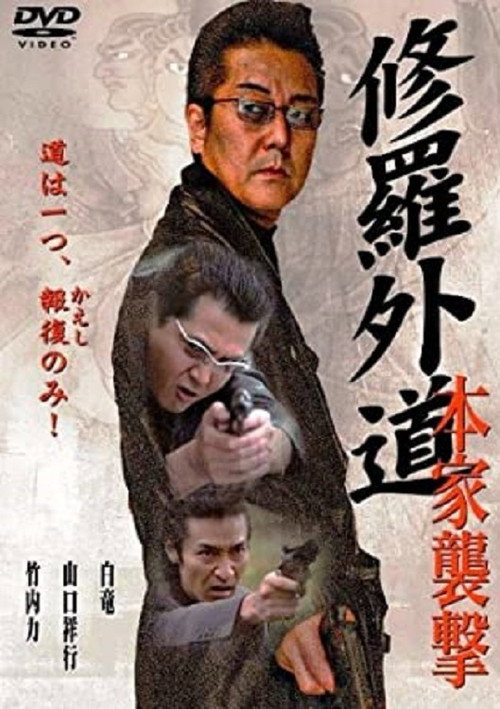 Shura Gaido-Attack on the Headquarters Poster