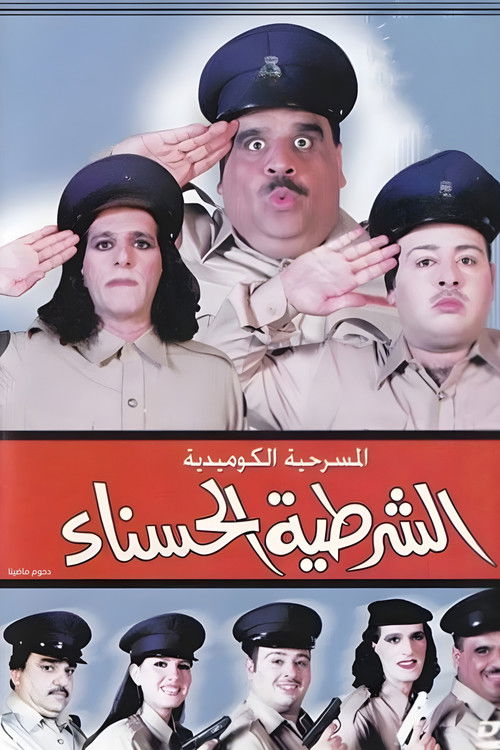 The beautiful policewoman Poster
