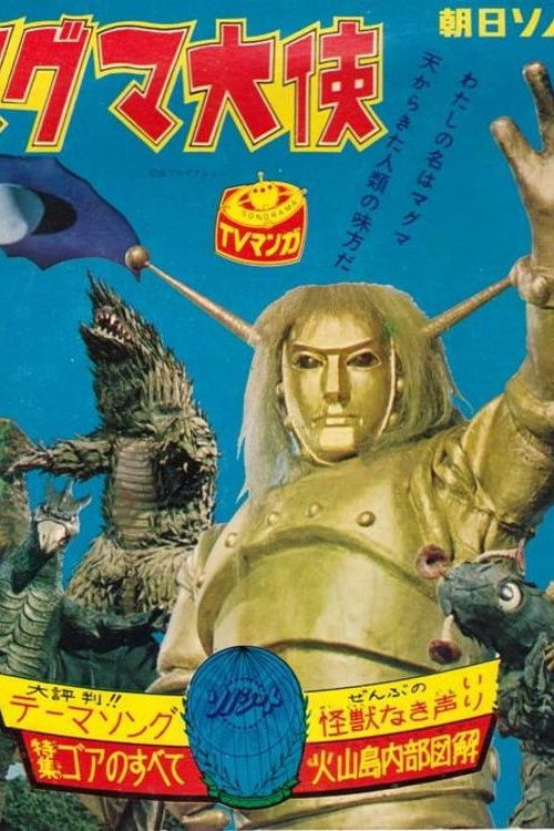 The Space Giants Poster