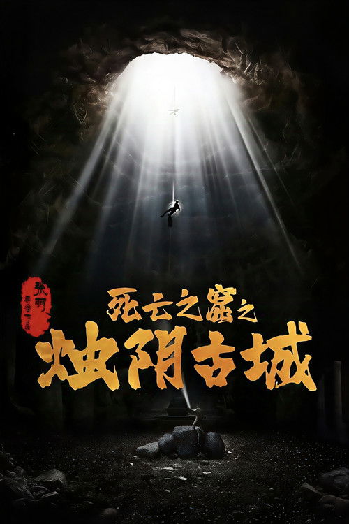 The Guardians of Zhu Yin Poster