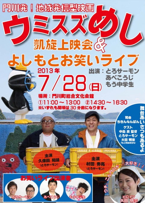 Umisuzu meshi Poster