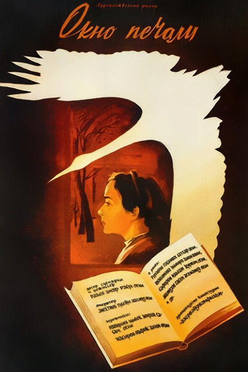 The Window of Sadness Poster