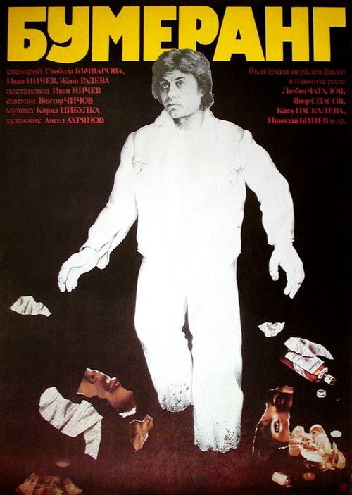Boomerang Poster
