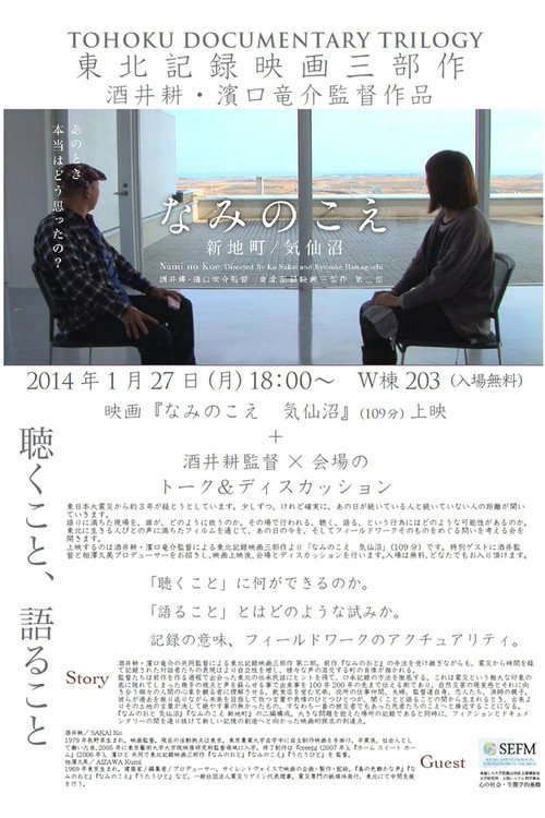 The Sound of Waves Poster