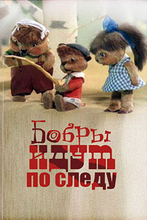 Beavers Are on the Trail Poster