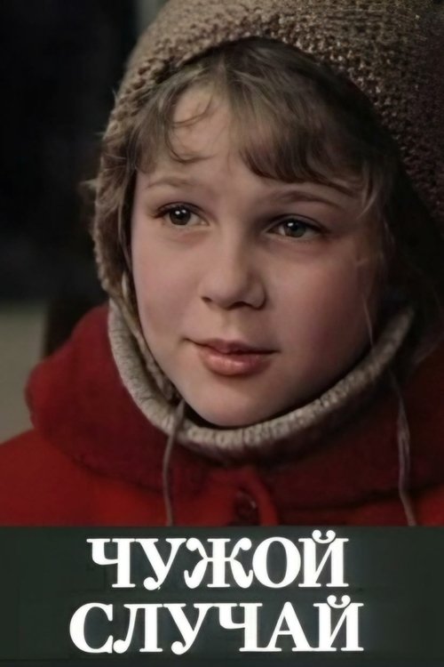 Unfamiliar Case Poster