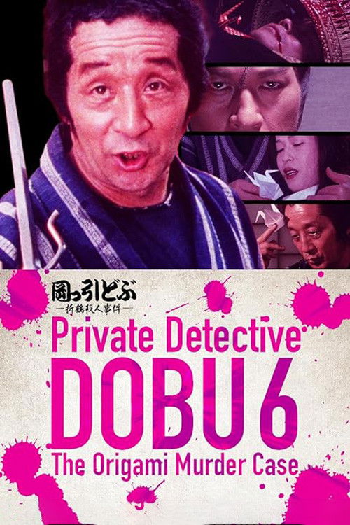 Private Detective DOBU 6: The Origami Murder Case Poster