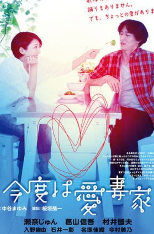 A Good Husband Poster