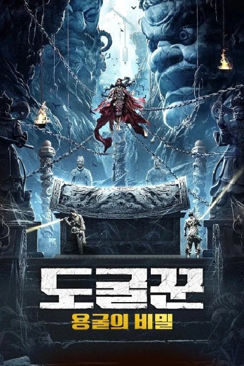 Weird Cases in the Wild: The Dragon Grottoes Poster