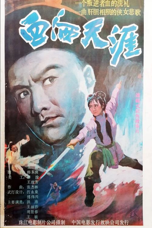 Bloodshed at the Corner of the World Poster