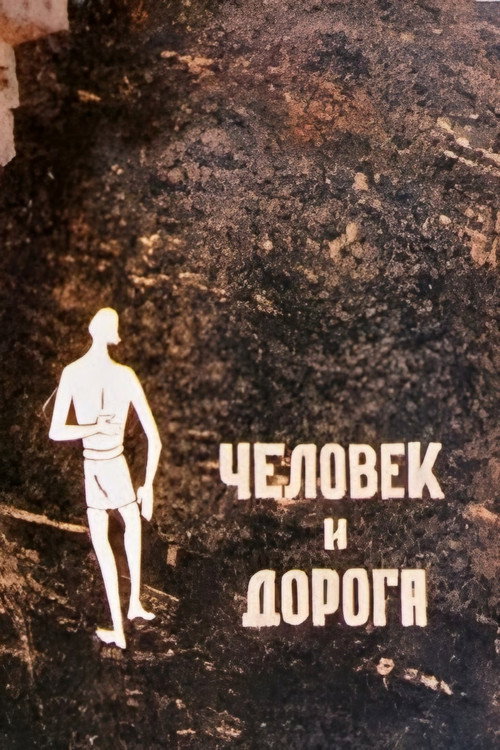 The Man and the Way Poster