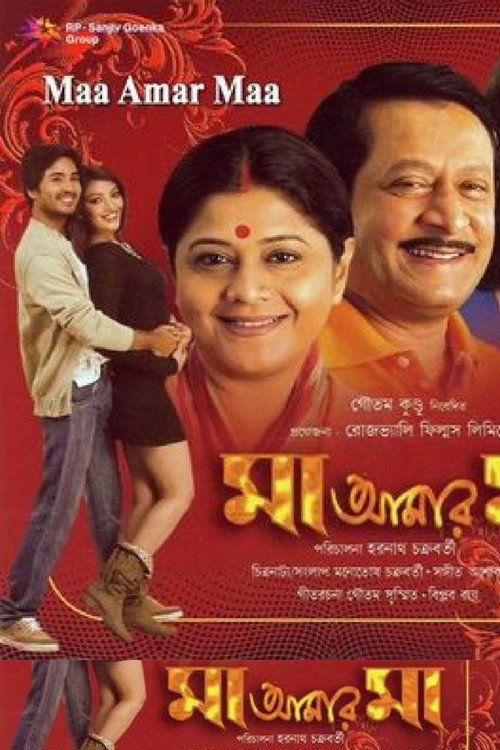 Maa Aamar Maa Poster