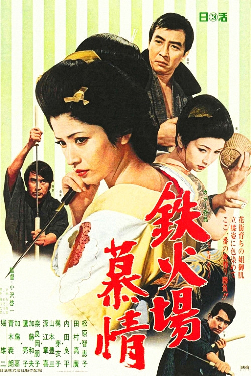 Gambling Den Desire Poster