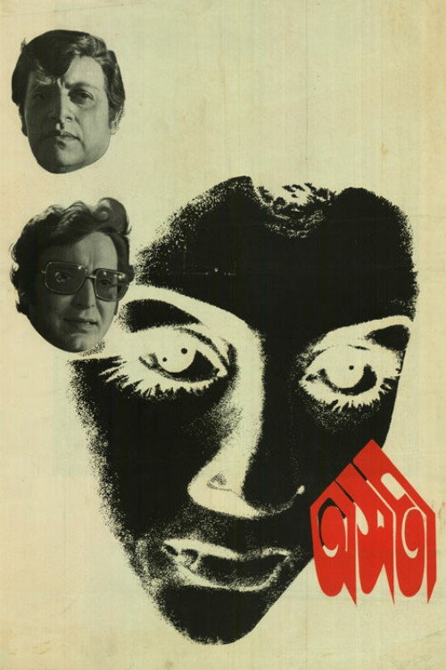 Asati Poster