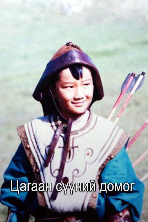 The Legend of White Milk Poster