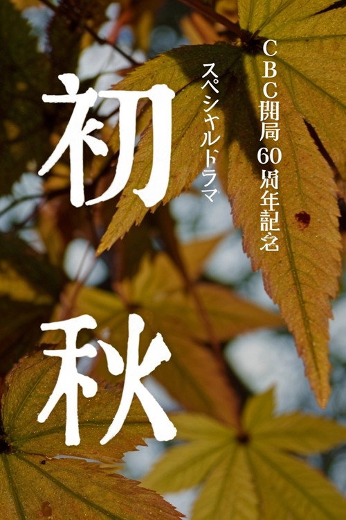 Early Autumn Poster