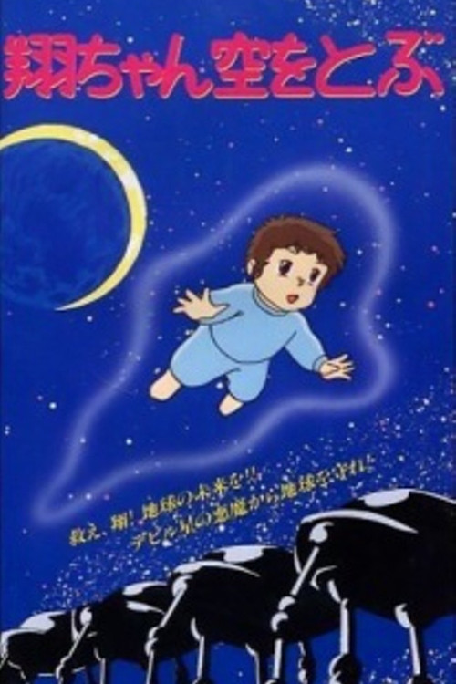 Sho is Flying in the Sky Poster