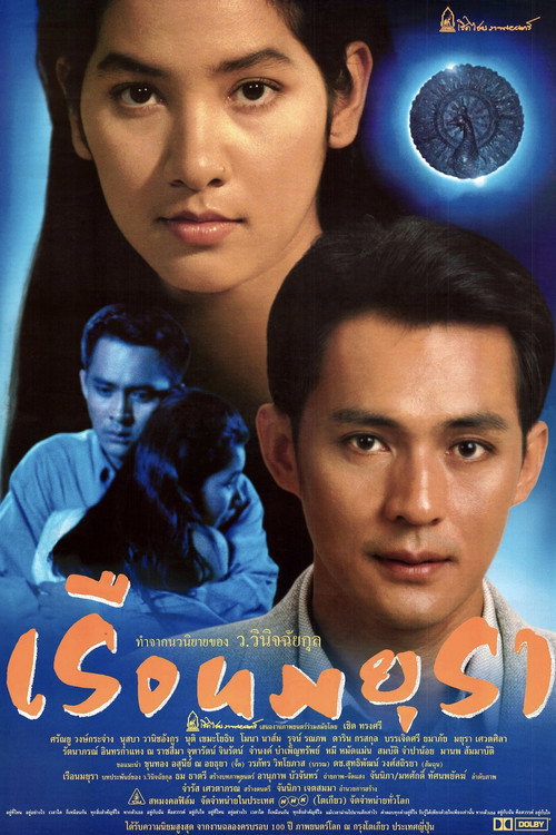 Ruen Mayura Poster
