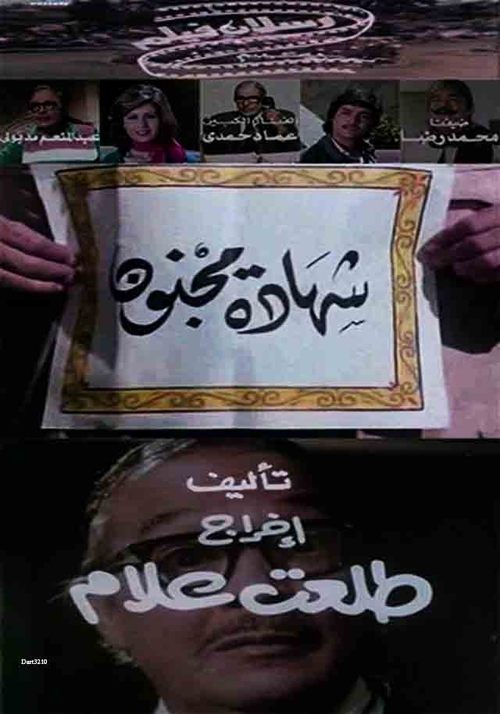 A Madman's Testimony Poster