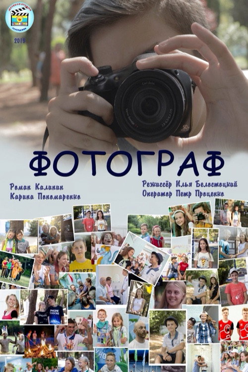 The Photographer Poster