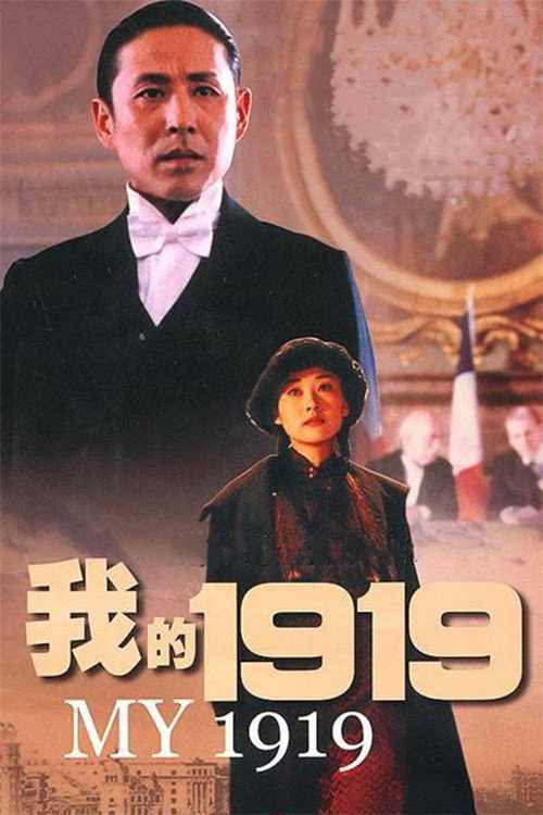 My 1919 Poster