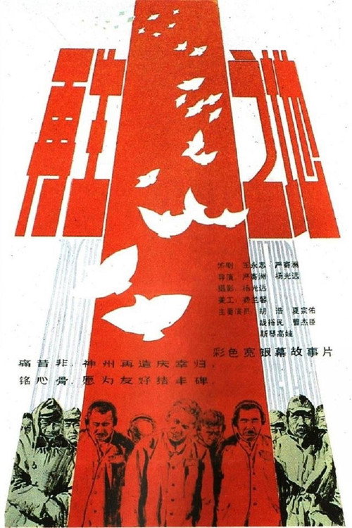 The Land Of Rebirth Poster