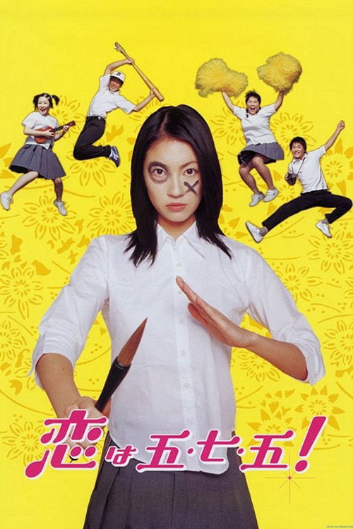 Love Is Five Seven Five Poster