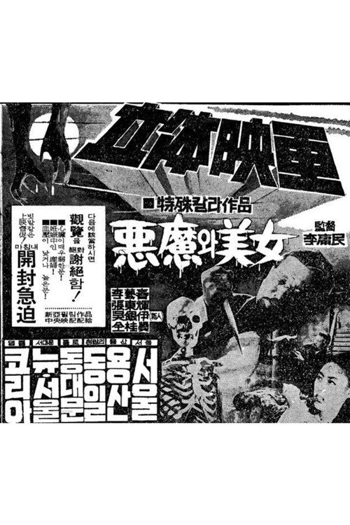 The Devil and the Beauty Poster