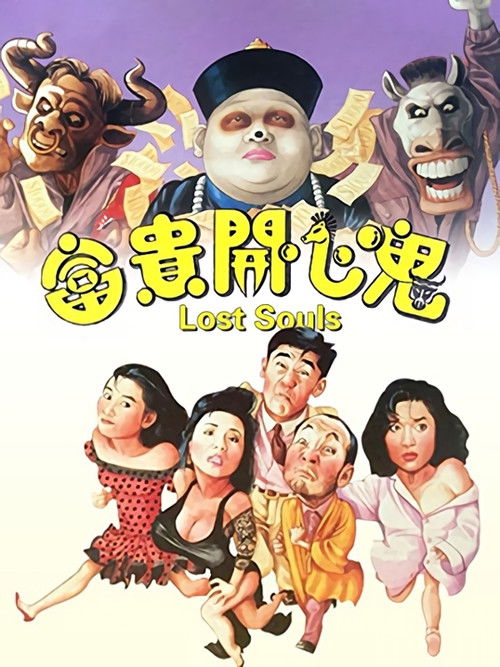 Lost Souls Poster