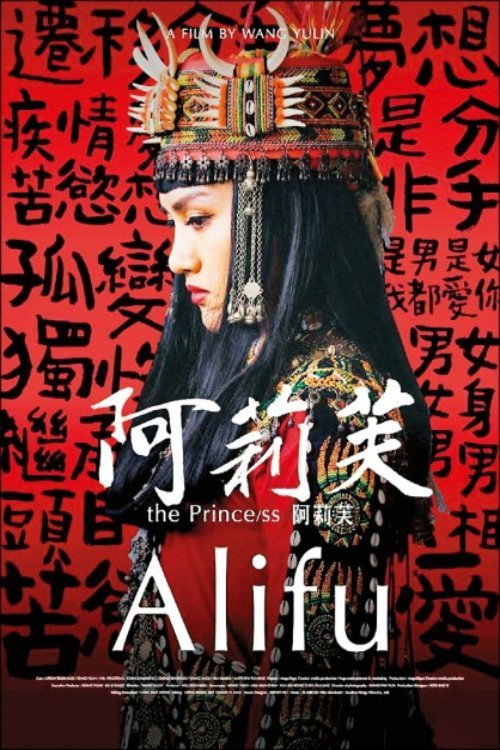 Alifu, the Prince/ss Poster
