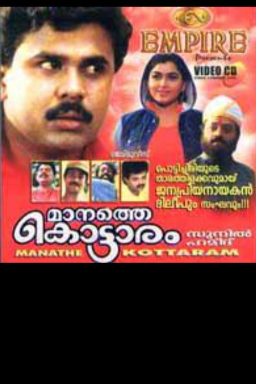 Manathe Kottaram Poster
