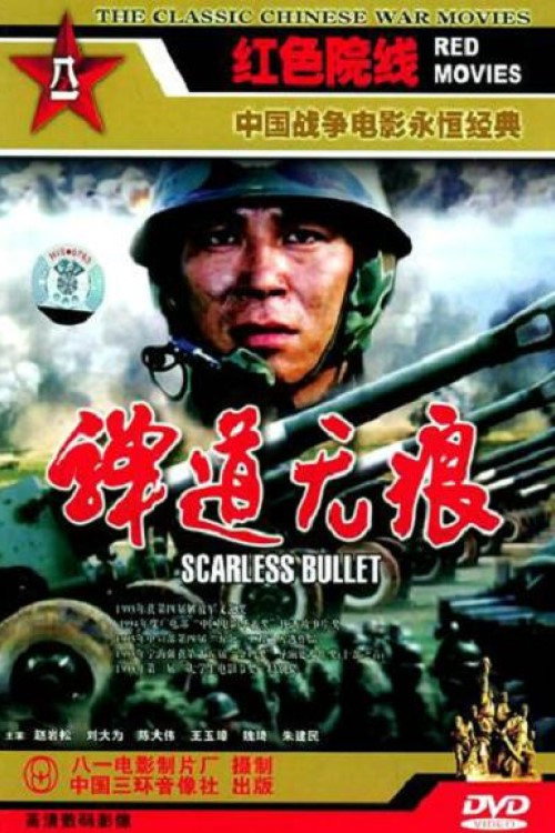 Scarless Bullet Poster