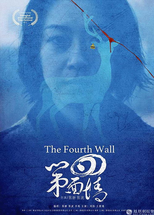 The Fourth Wall Poster