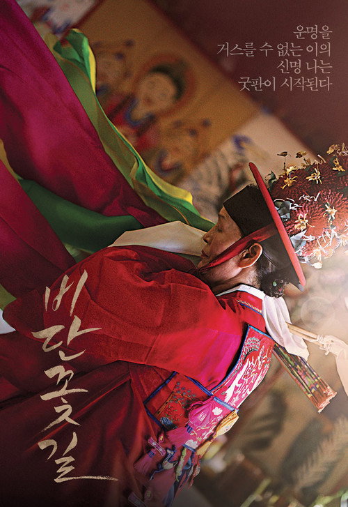 The Silk Flower Poster