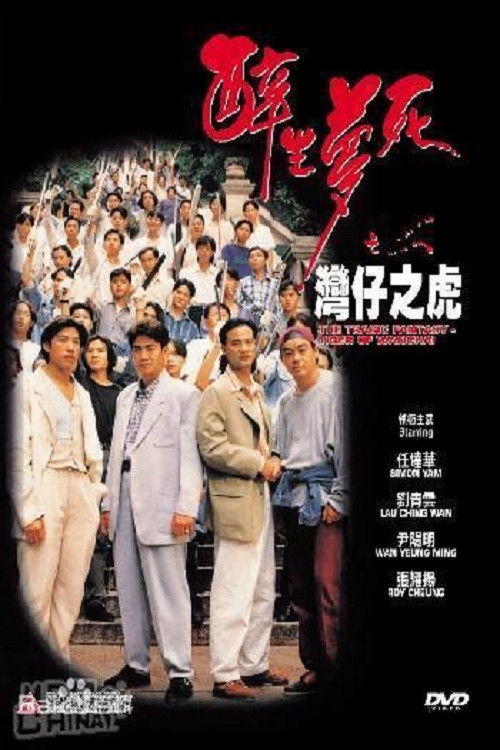 The Tragic Fantasy: Tiger of Wanchai Poster