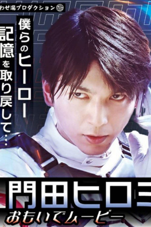 Kamen Rider Revice: Hiromi's Memory Movie Poster