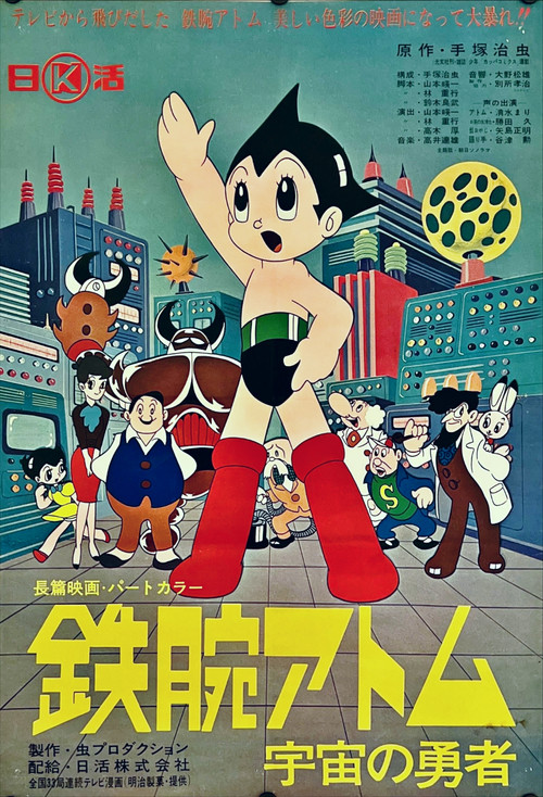 Astro Boy: The Brave In Space Poster
