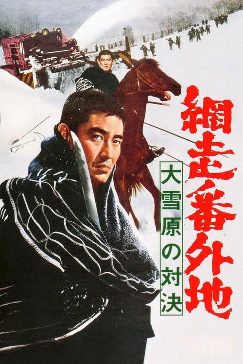 Abashiri Prison: Duel in the Snow Country Poster