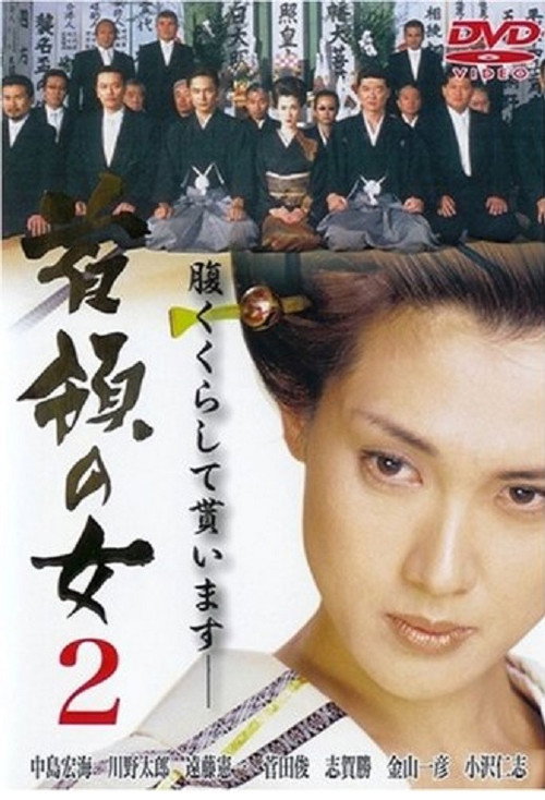 Don Woman 2 Poster