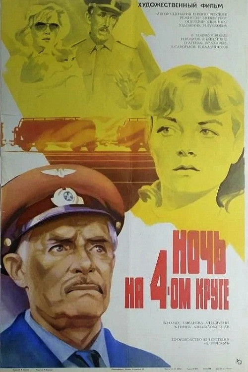 The Night of the Fourth Circle Poster