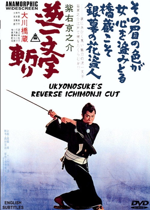 Ukyunosuke's Reverse Ichimonji Cut Poster